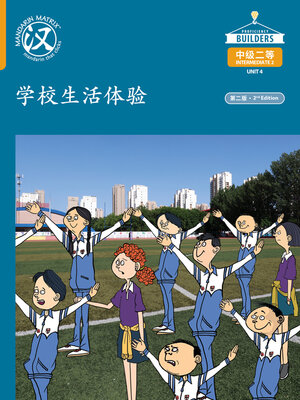 cover image of DLI I2 U4 B4 学校生活体验 (School Experience)